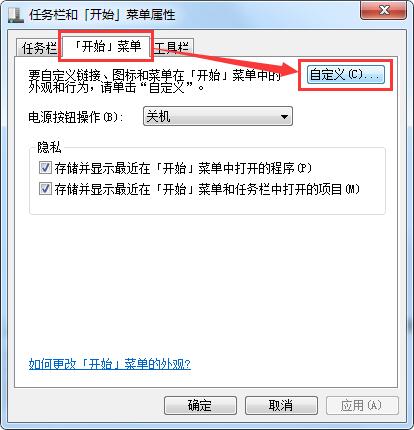 win7系統(tǒng)開始菜單添加下載選項(xiàng)的方法