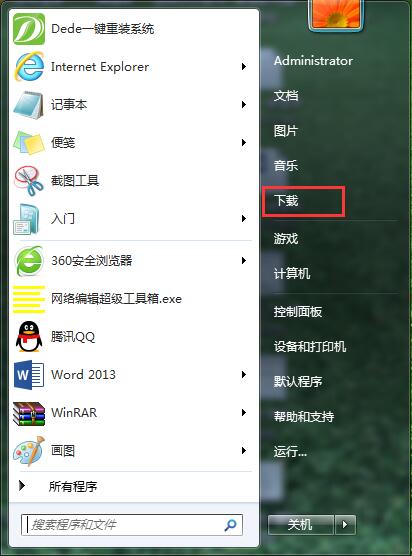 win7系統(tǒng)開始菜單添加下載選項(xiàng)的方法