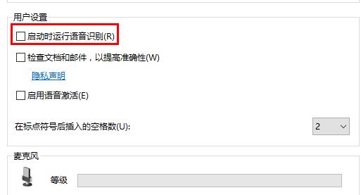 win10系統(tǒng)關閉語音識別功能的方法