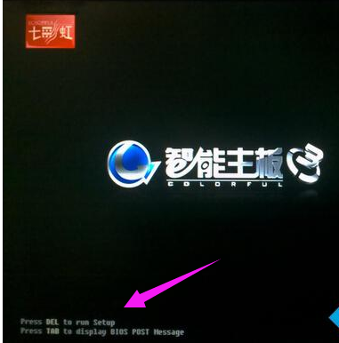 七彩虹主板u盤啟動(dòng)設(shè)置方法