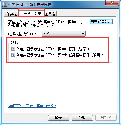 win7系統(tǒng)如何在開始菜單中添加程序圖標