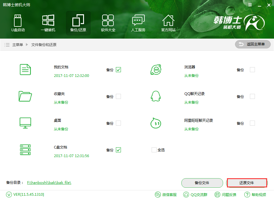 如何備份還原文件夾？