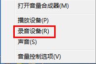 筆記本如何調節(jié)麥克風音量