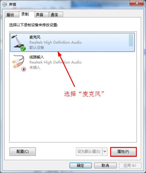 筆記本如何調節(jié)麥克風音量