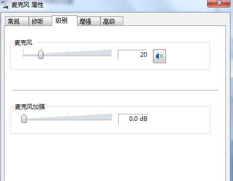 筆記本如何調節(jié)麥克風音量