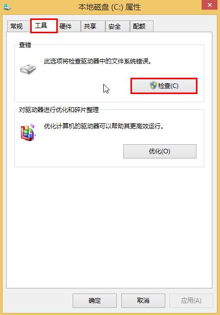win10系統(tǒng)盤(pán)查錯(cuò)提升系統(tǒng)性能的技巧