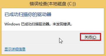 win10系統(tǒng)盤(pán)查錯(cuò)提升系統(tǒng)性能的技巧