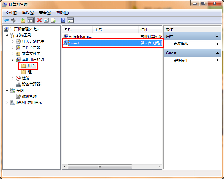 win7系統(tǒng)激活guest來賓賬號的方法