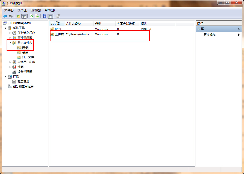 win7系統(tǒng)關閉共享文件夾的方法
