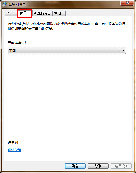 win7系統(tǒng)電腦區(qū)域語言設置方法