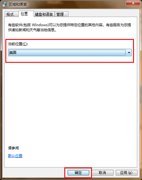 win7系統(tǒng)電腦區(qū)域語言設置方法