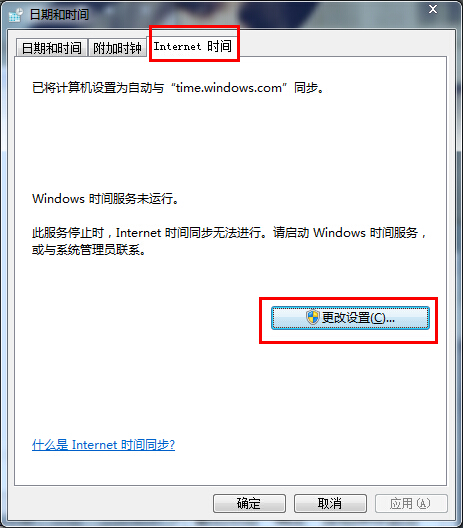 win7系統(tǒng)自動同步互聯(lián)網(wǎng)時間的技巧