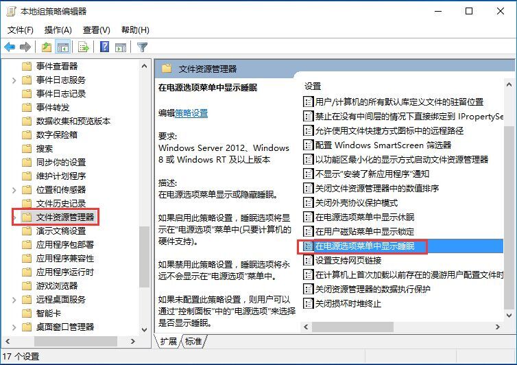 在關(guān)機(jī)鍵中添加睡眠選項(xiàng)的技巧