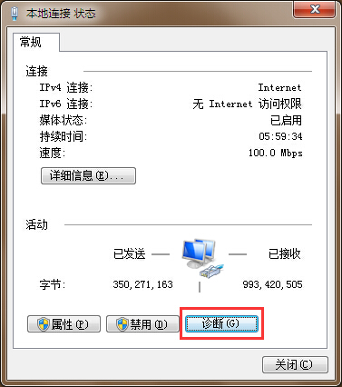 電腦網(wǎng)絡(luò)提示無(wú)Internet訪問(wèn)權(quán)限解決辦法