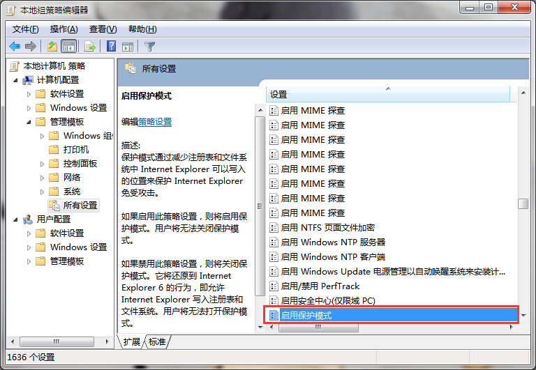 win7系統(tǒng)啟用保護模式的辦法