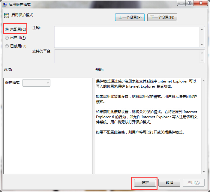 win7系統(tǒng)啟用保護模式的辦法