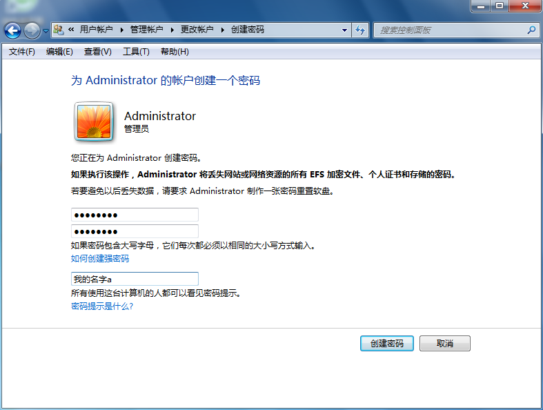 win7系統(tǒng)怎么設置密碼