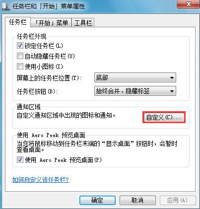 筆記本清理任務(wù)欄圖標方法