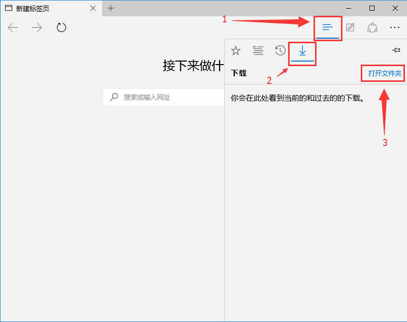 win10設(shè)置Edge瀏覽器下載默認存放位置方法