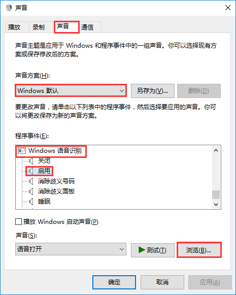 win10系統(tǒng)設(shè)置開(kāi)機(jī)聲音技巧