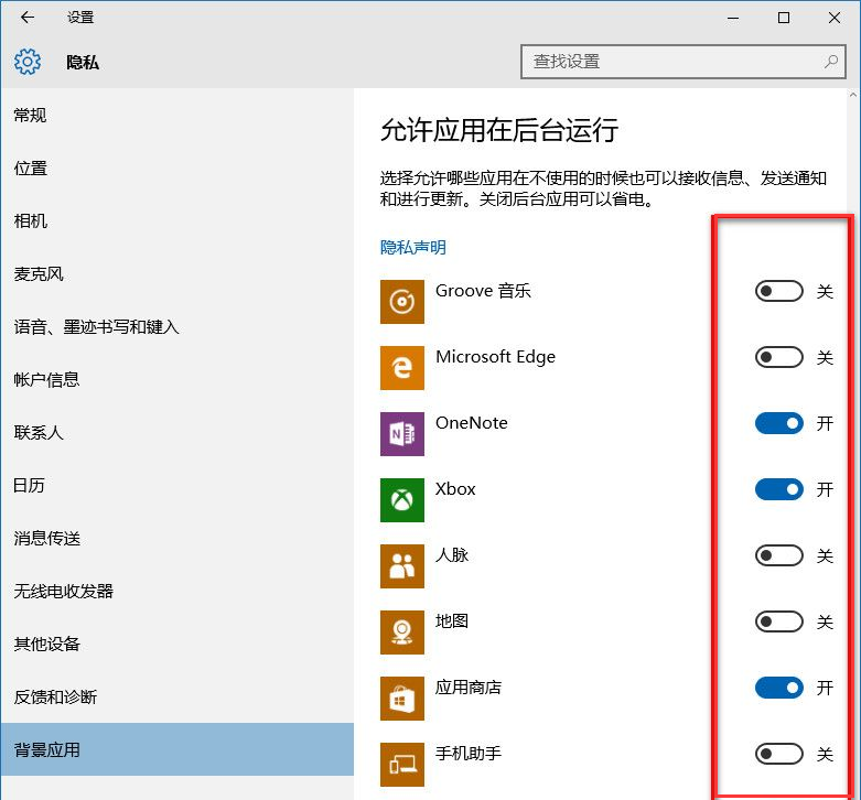 win10系統(tǒng)禁止后臺(tái)應(yīng)用提高運(yùn)行速度辦法