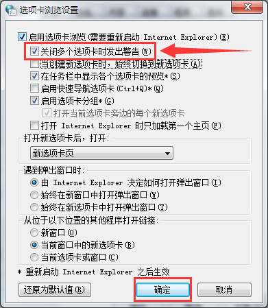 瀏覽器關(guān)閉多個(gè)選項(xiàng)時(shí)沒(méi)彈出提示如何解決