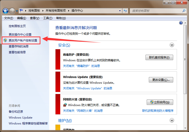 win7用戶賬戶控制無法點(diǎn)擊是解決方法