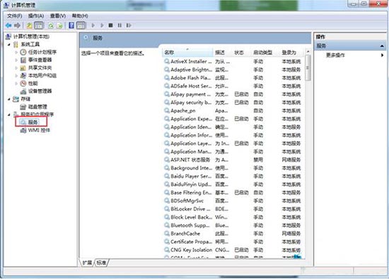 win7系統(tǒng)如何開啟計(jì)算機(jī)云服務(wù)
