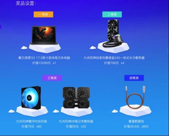 為手機(jī)智能降溫，贏萬元筆記本