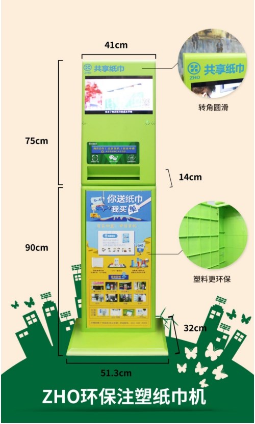 ZHO共享紙巾推出環(huán)保紙巾機，引領環(huán)保新風尚