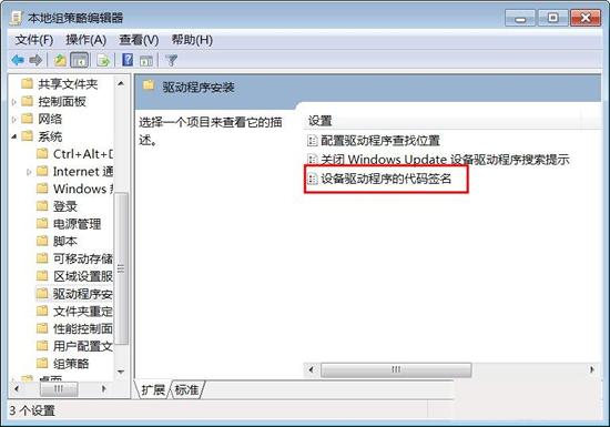 win7怎么安裝沒有數(shù)字簽名的驅(qū)動(dòng)程序