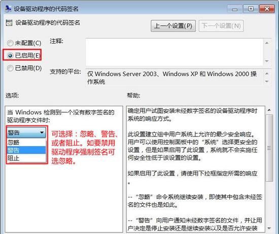 win7怎么安裝沒有數(shù)字簽名的驅(qū)動(dòng)程序