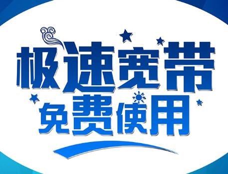 固網(wǎng)寬帶市場(chǎng)競(jìng)爭(zhēng)慘烈：你選哪家運(yùn)營(yíng)商？