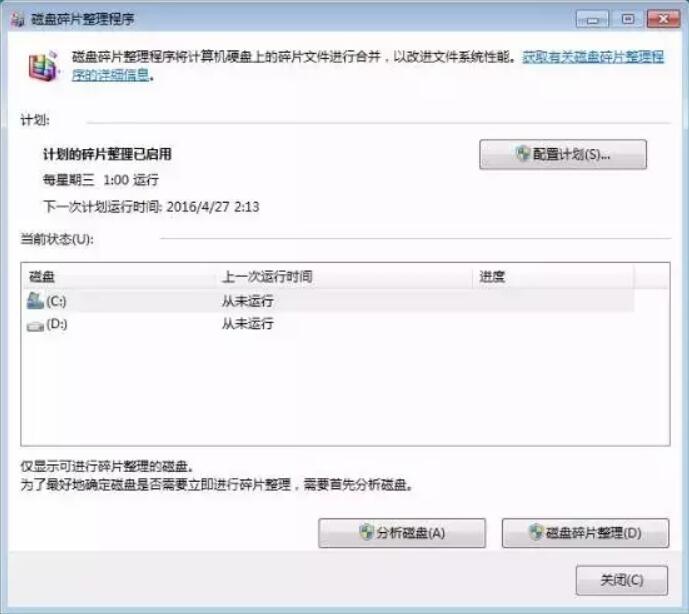三招讓你的電腦飛起來！