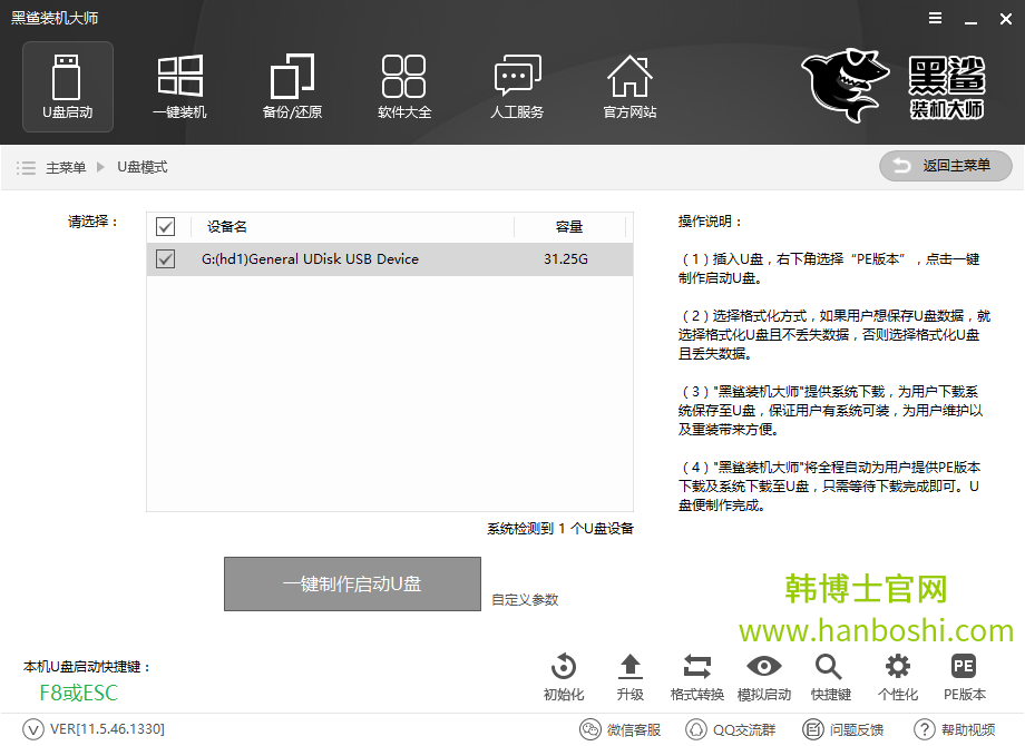 裝機(jī)軟件如何使用U盤(pán)重裝win7旗艦版系統(tǒng)