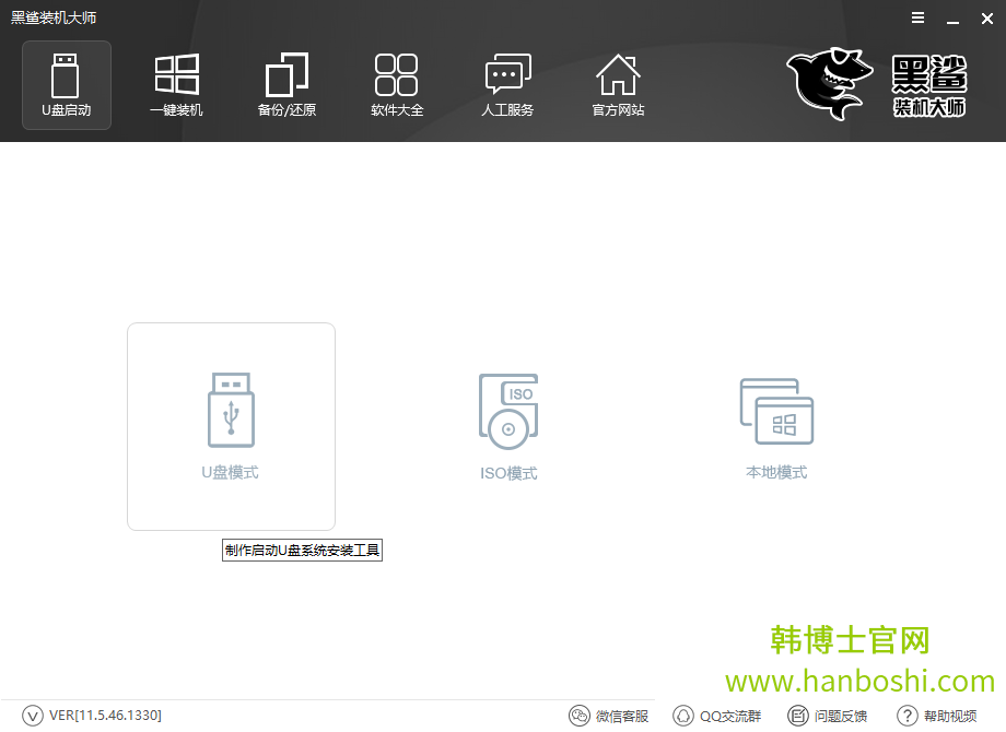 裝機(jī)軟件如何使用U盤(pán)重裝win7旗艦版系統(tǒng)