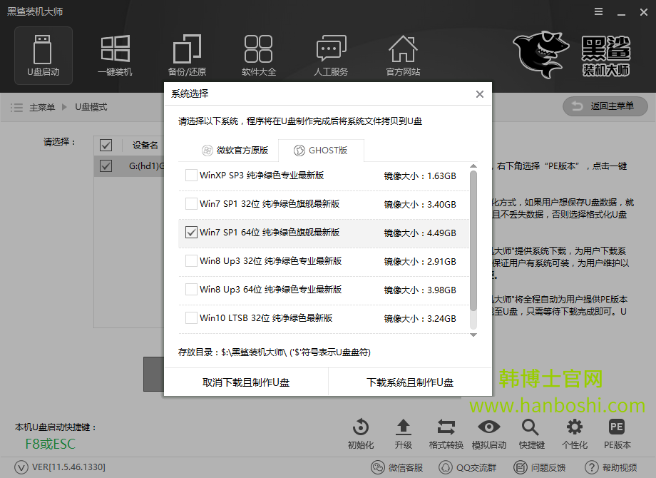 裝機(jī)軟件如何使用U盤(pán)重裝win7旗艦版系統(tǒng)