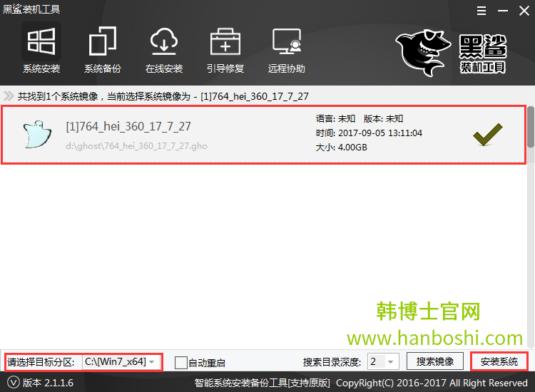 裝機(jī)軟件如何使用U盤(pán)重裝win7旗艦版系統(tǒng)