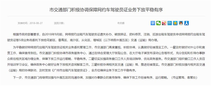 廣東省、廣州市及湖北武漢市多部門約談滴滴：全面整改，排查隱患