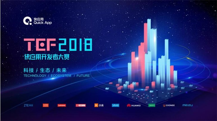 快應用沙龍廣州站收官，現(xiàn)場發(fā)布“開發(fā)者大賽”啟動儀式