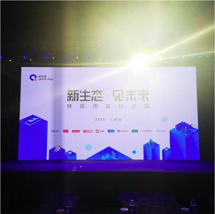 快應用沙龍廣州站收官，現(xiàn)場發(fā)布“開發(fā)者大賽”啟動儀式