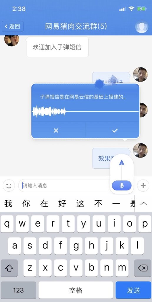 網易云信全面技術支持，讓“子彈短信”飛得更快