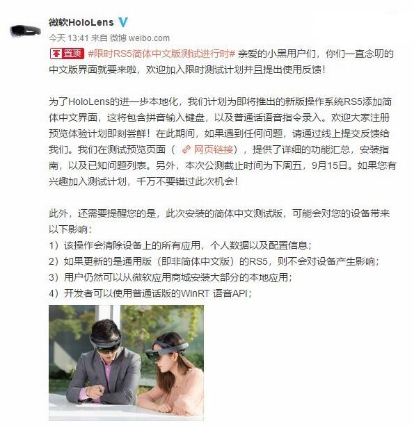 微軟HoloLens重大更新！新增簡(jiǎn)體中文界面，普通話語(yǔ)音指令
