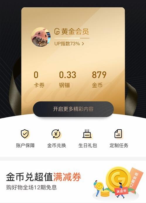 京東金融新版會(huì)員體系曝光，9月19日發(fā)布