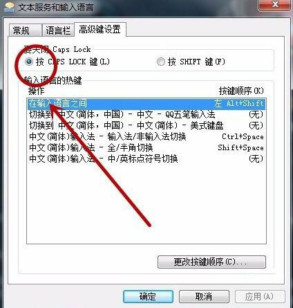 win7系統(tǒng)語(yǔ)言欄設(shè)置技巧