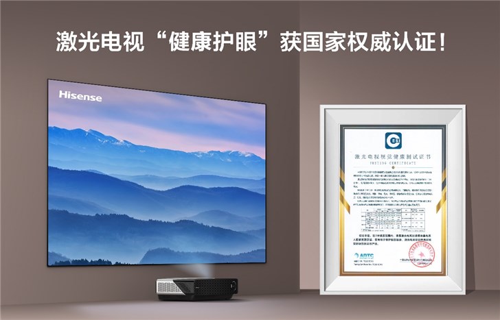 激光電視“健康護眼”獲國家權威認證！