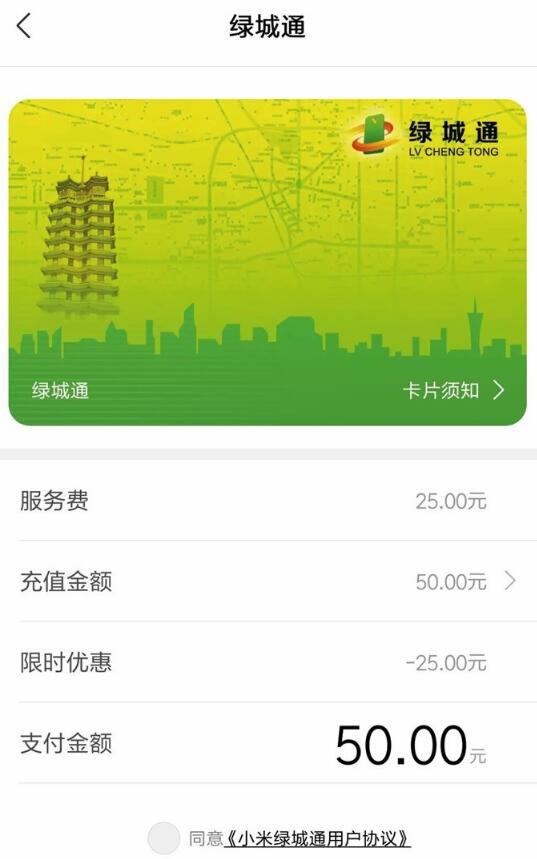 小米公交正式上線“綠城通”，限時開卡免費