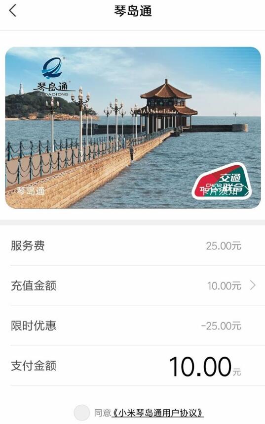 小米公交正式上線“綠城通”，限時開卡免費