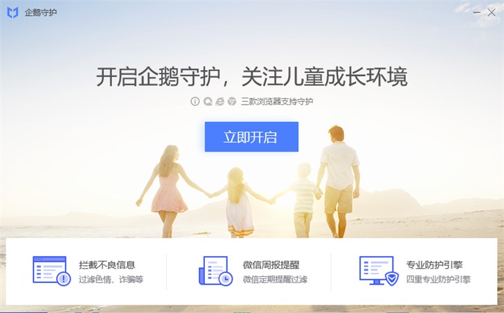 騰訊電腦管家推出“伴你童行計劃”，引導(dǎo)兒童健康安全上網(wǎng)