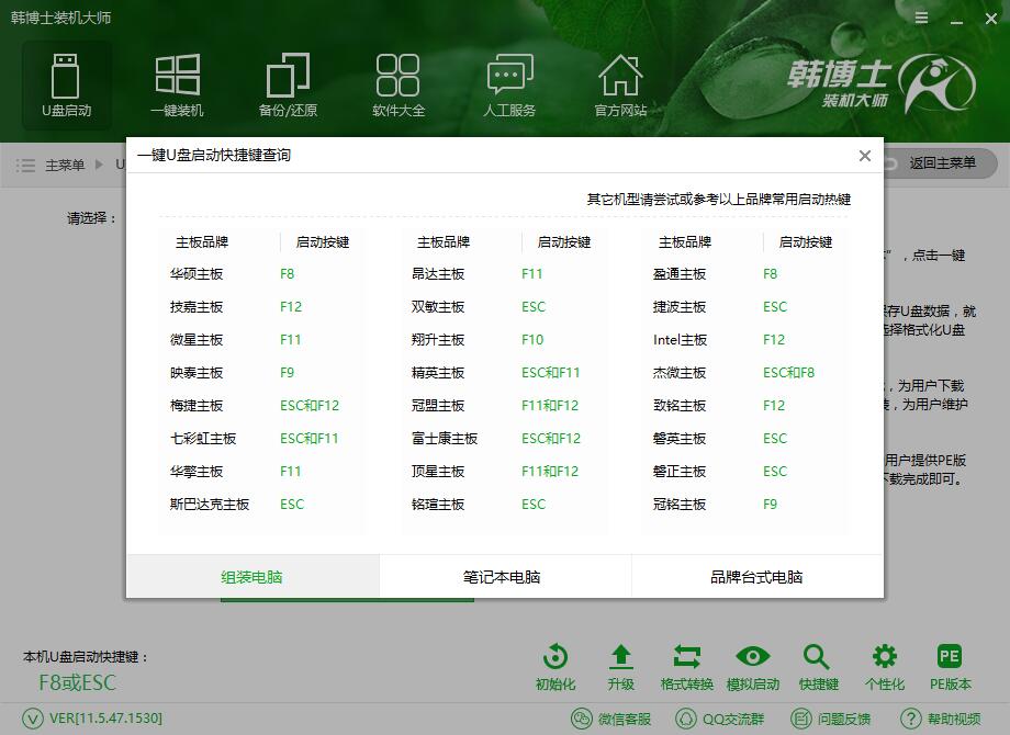 韓博士U盤啟動(dòng)盤重裝電腦系統(tǒng)圖文教程